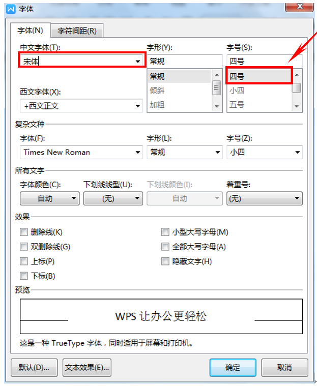 wps默认字体设置不生效