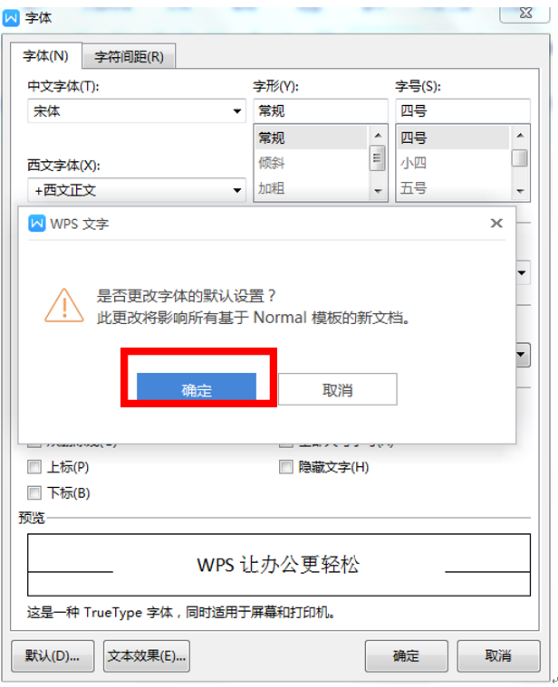 wps默认字体设置不生效