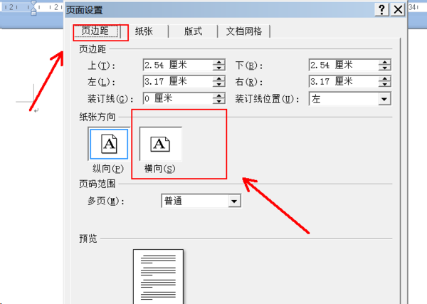 wps页面横向变竖向