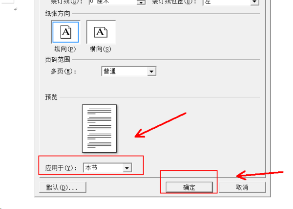 wps页面横向变竖向