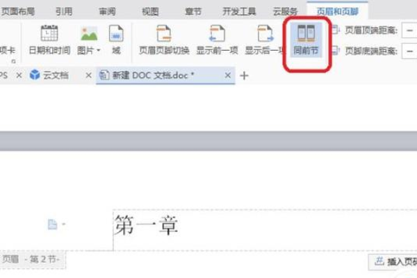 wps怎么设置不同的页眉形状