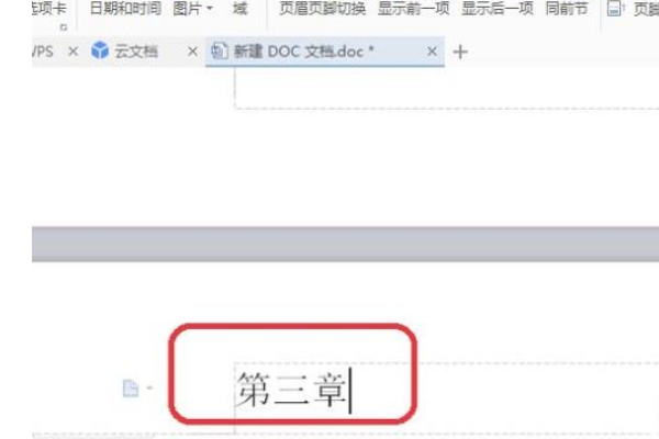 wps怎么设置不同的页眉形状
