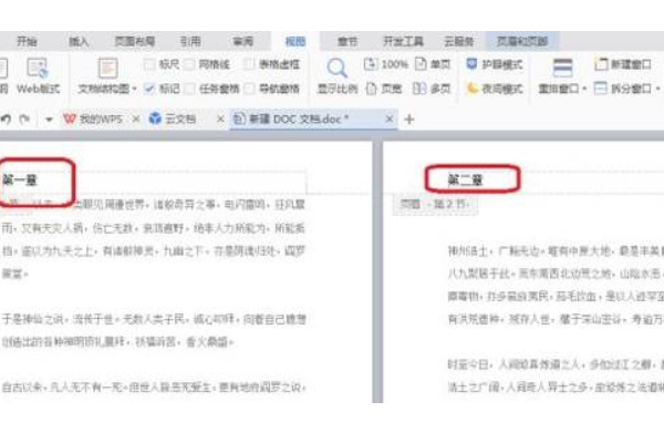 wps怎么设置不同的页眉形状