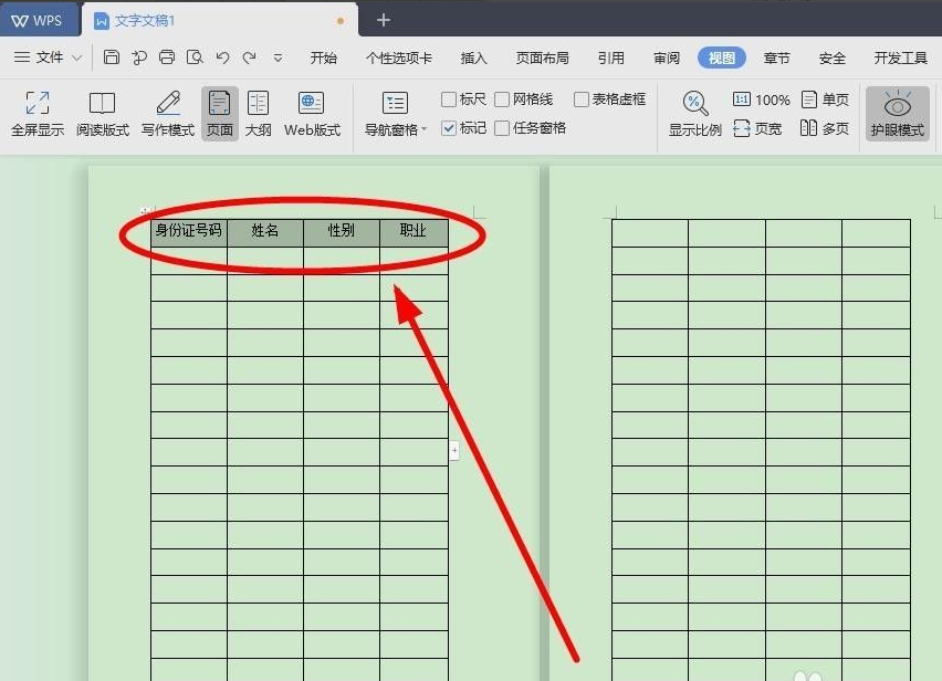 wps表格头自动在下一页出现