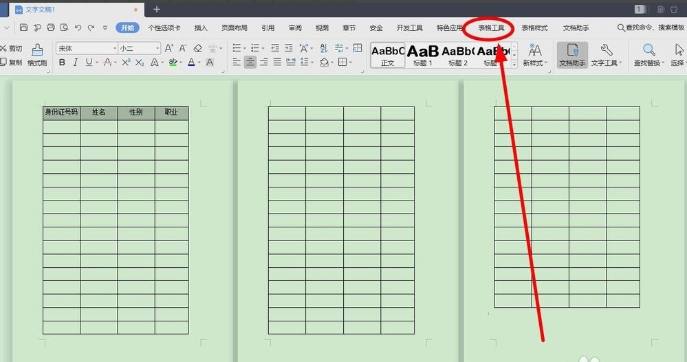 wps表格头自动在下一页出现