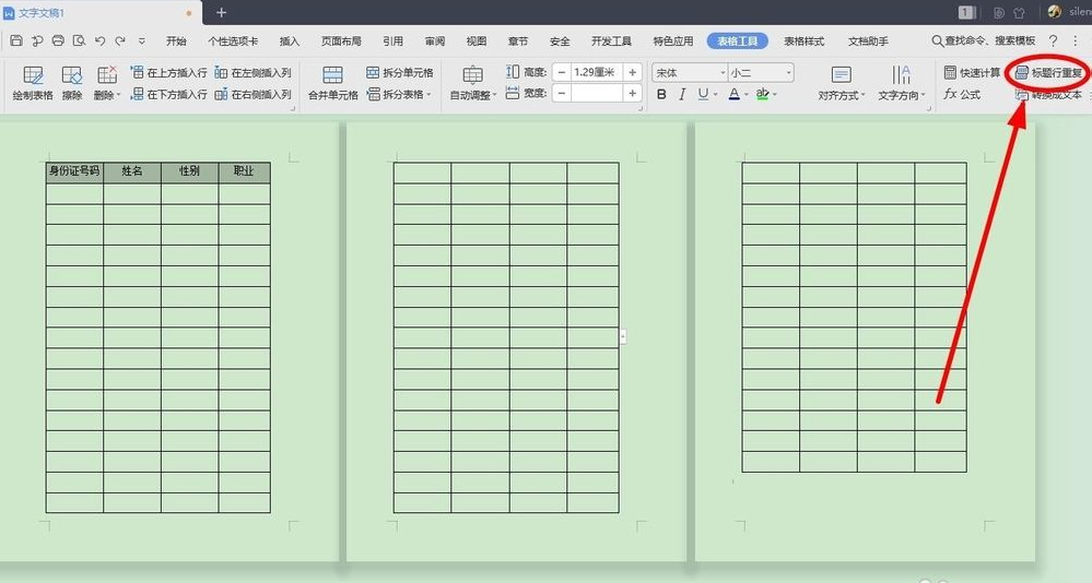 wps表格头自动在下一页出现