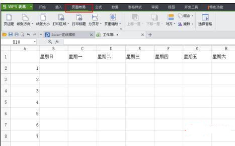 wps表格每页固定表头和首2行