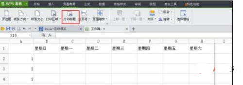 wps表格每页固定表头和首2行