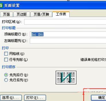 wps表格每页固定表头和首2行