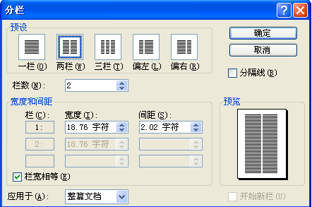 wps中的分栏