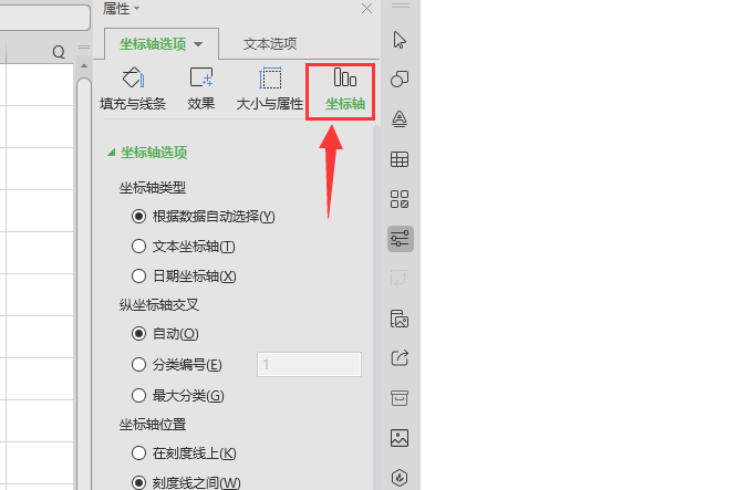 wps表格更改横纵轴