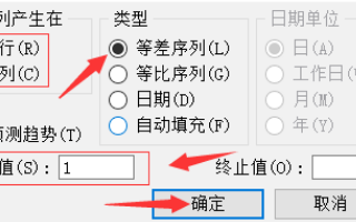 wps下拉数字递增怎么设置出来