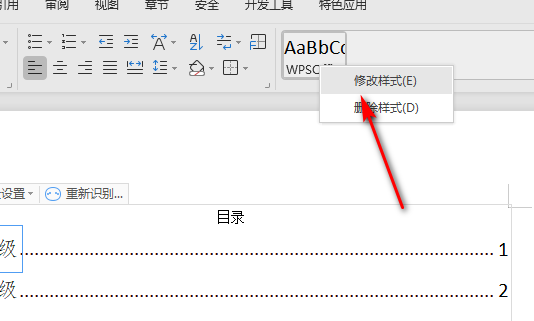 wps目录显示字体和设置字体不一样