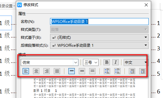 wps目录显示字体和设置字体不一样