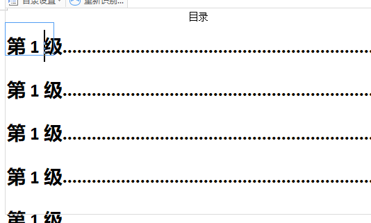 wps目录显示字体和设置字体不一样