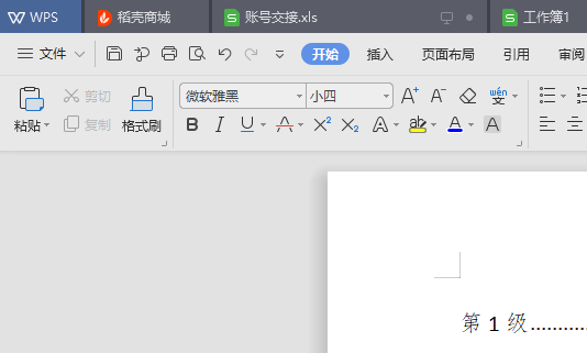 wps目录显示字体和设置字体不一样