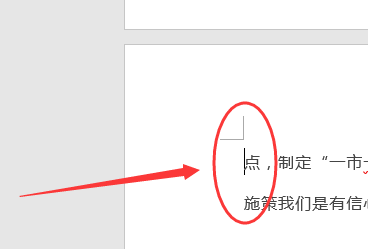 wps如何设置单独一页为横向