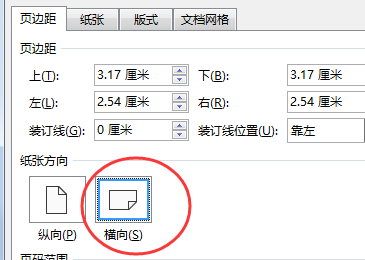 wps如何设置单独一页为横向