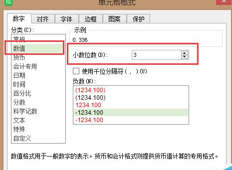 wps表格如何设置小数点位数不变