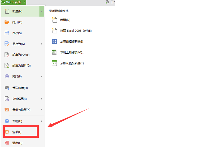 wps表格中如何设置小数点位数