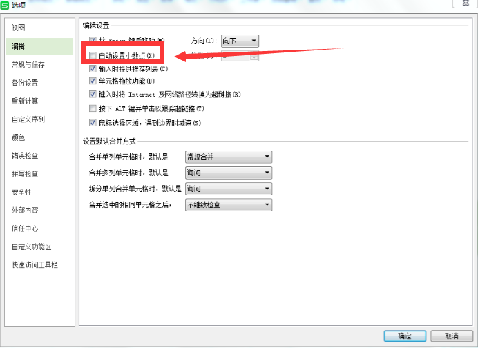 wps表格中如何设置小数点位数