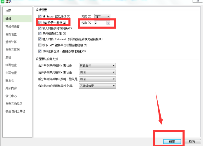 wps表格中如何设置小数点位数