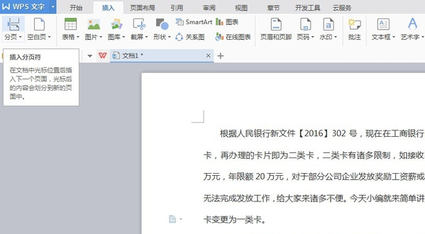 wps里面显示分页符号