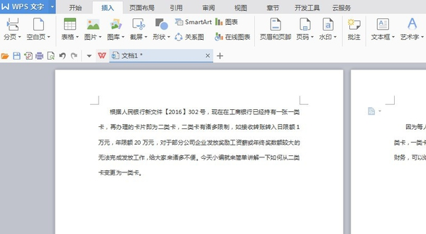 wps里面显示分页符号