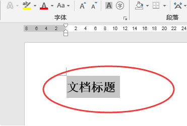 怎么让wps标题固定每一页