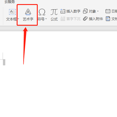 wps如何设置空心字体
