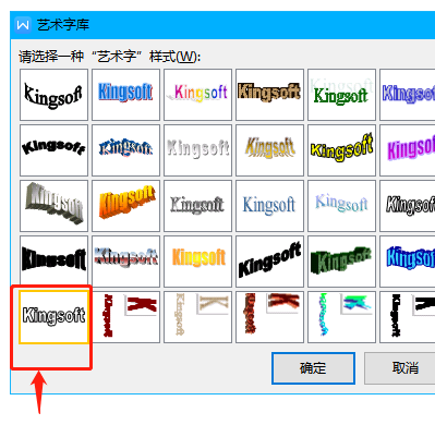 wps如何设置空心字体