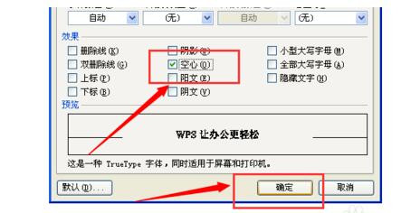 wps怎么做镂空字体