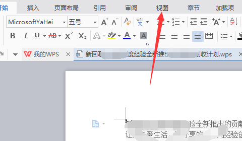 wps标尺怎么调出来快捷键