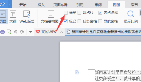 wps标尺怎么调出来快捷键