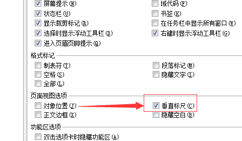 wps标尺怎么调出来快捷键
