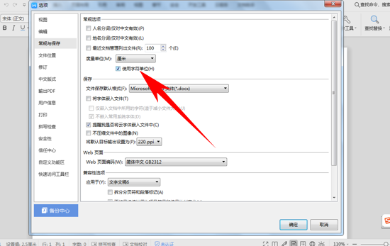 wps标尺刻度怎么调