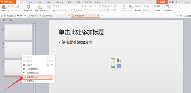 wps怎么编辑母版应用到全部幻灯片