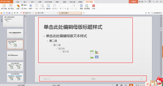 wps怎么编辑母版应用到全部幻灯片