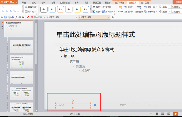 wps怎么编辑母版应用到全部幻灯片
