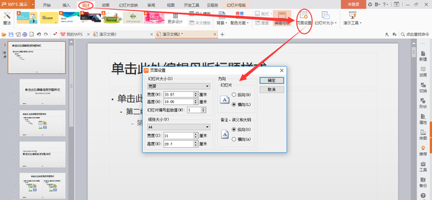 wps怎么编辑母版应用到全部幻灯片