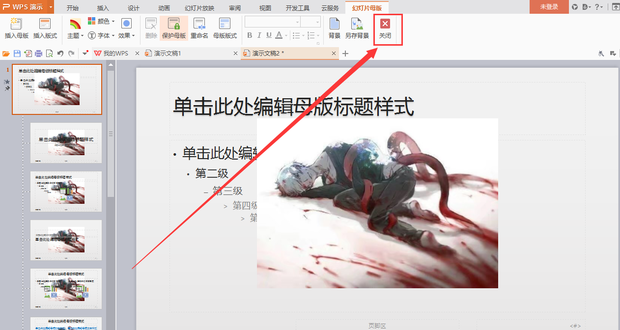 wps怎么编辑母版应用到全部幻灯片