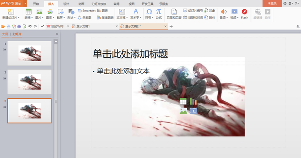 wps怎么编辑母版应用到全部幻灯片