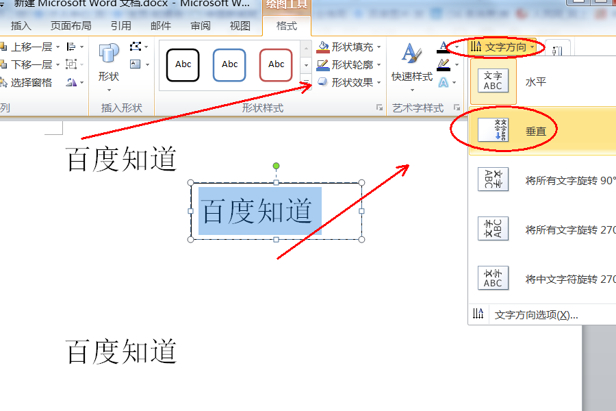 wps怎么把个别文字竖过来