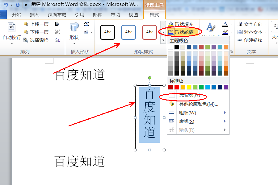 wps怎么把个别文字竖过来