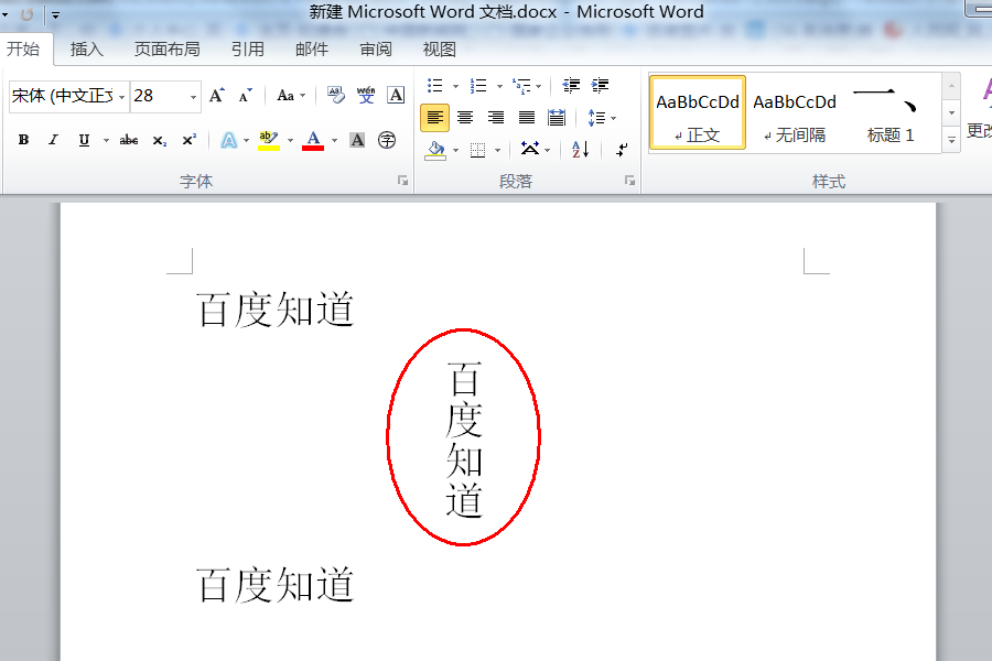wps怎么把个别文字竖过来