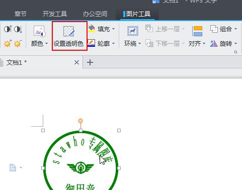 wps设置透明色不完整