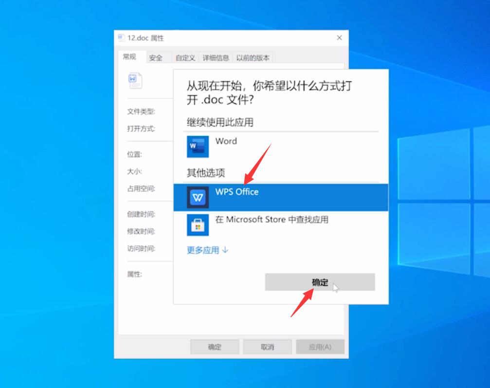 电脑怎样设置wps为默认打开方式的软件