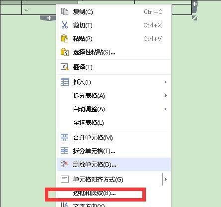 wps表格如何添加底纹