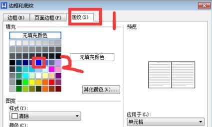 wps表格如何添加底纹