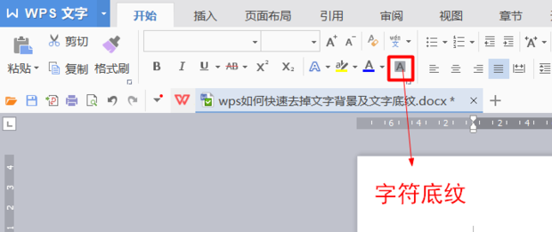 wps文字有底色删不掉